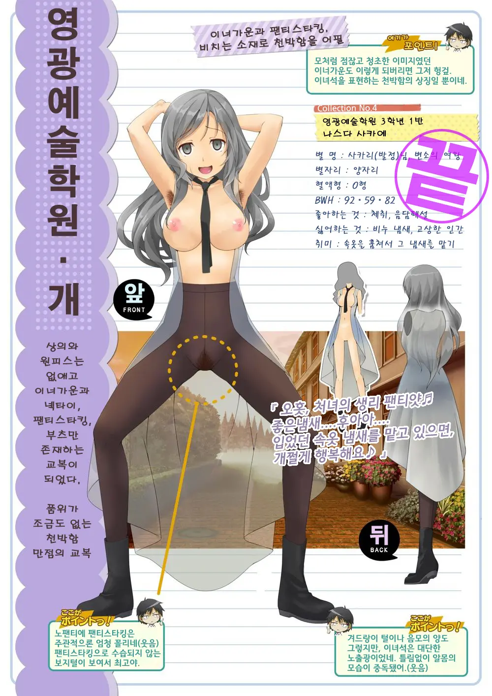 Genshoku Bishoujo Saimin Seifuku Zukan | 원색소녀최면교복도감